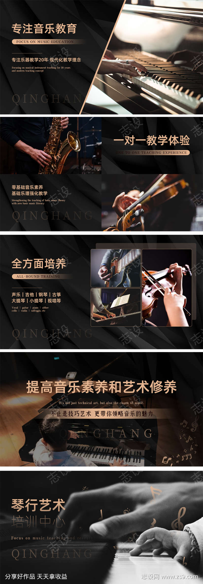 艺术音乐轮播图