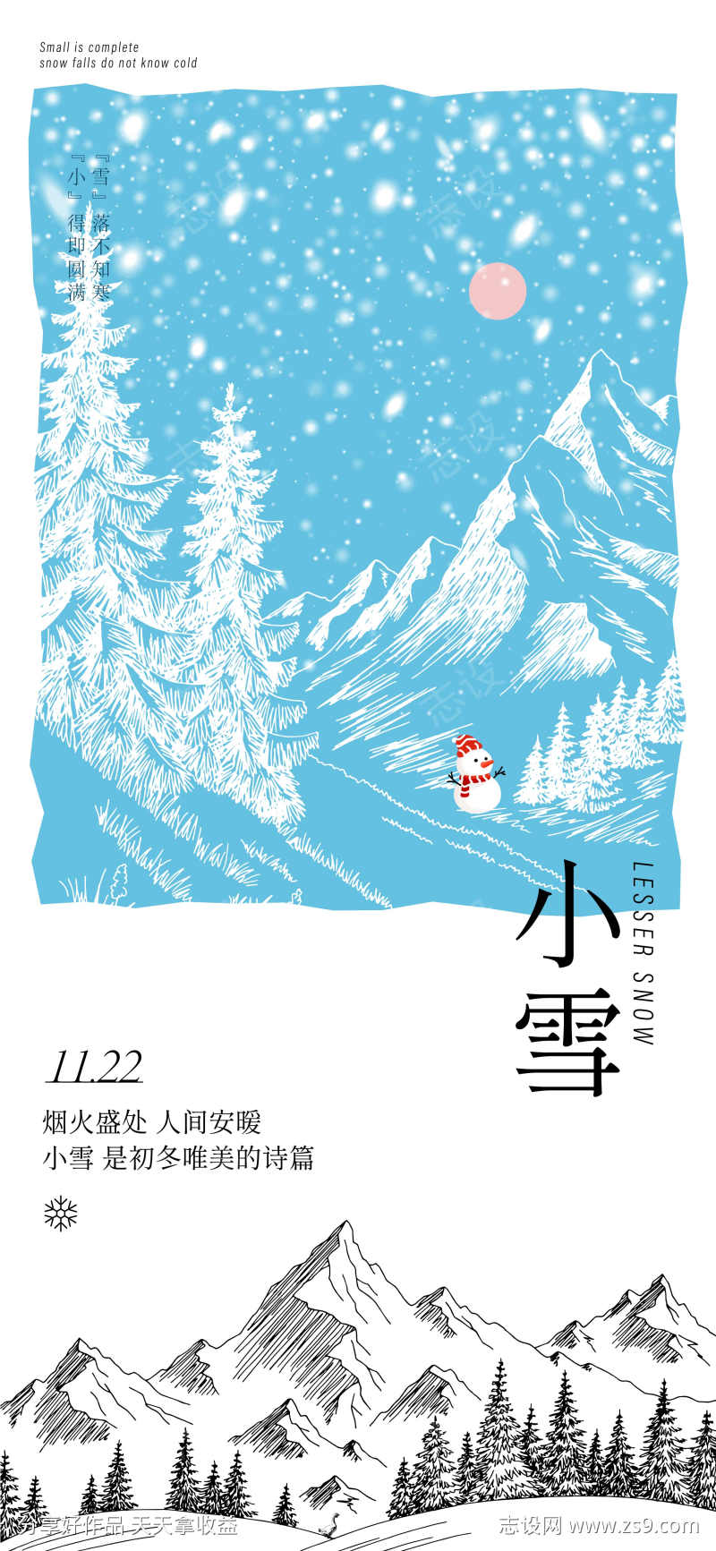 小学节气海报