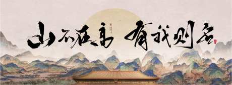 中式国风展板09_源文件下载_22,23格式_3430X1251像素-海报,国潮,古风-作品编号:2025010317169717-志设-zs9.com