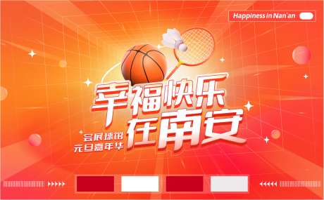 元旦活动主视觉海报_源文件下载_AI格式_3000X1857像素-喜庆,球馆,羽毛球-作品编号:2025010315595527-志‘设˲͓͕͔͐͑͗ٚٛٙ网