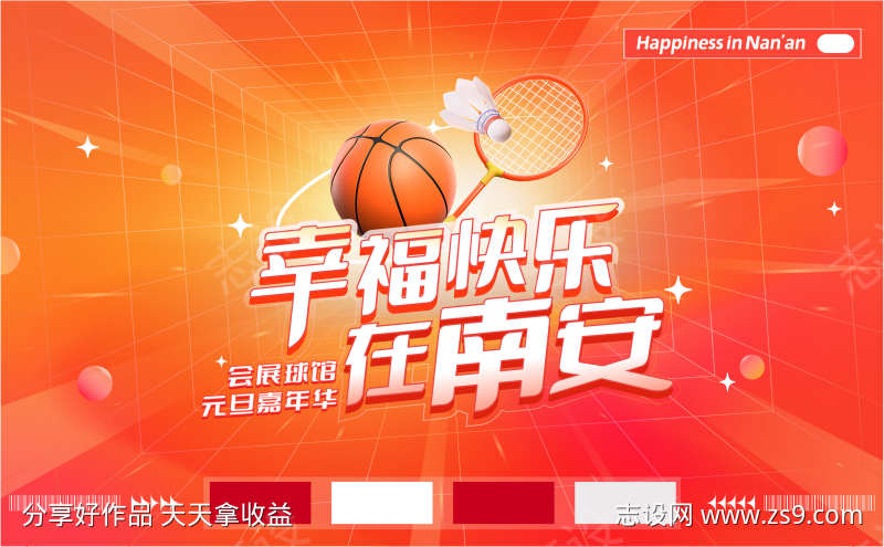 元旦活动主视觉海报