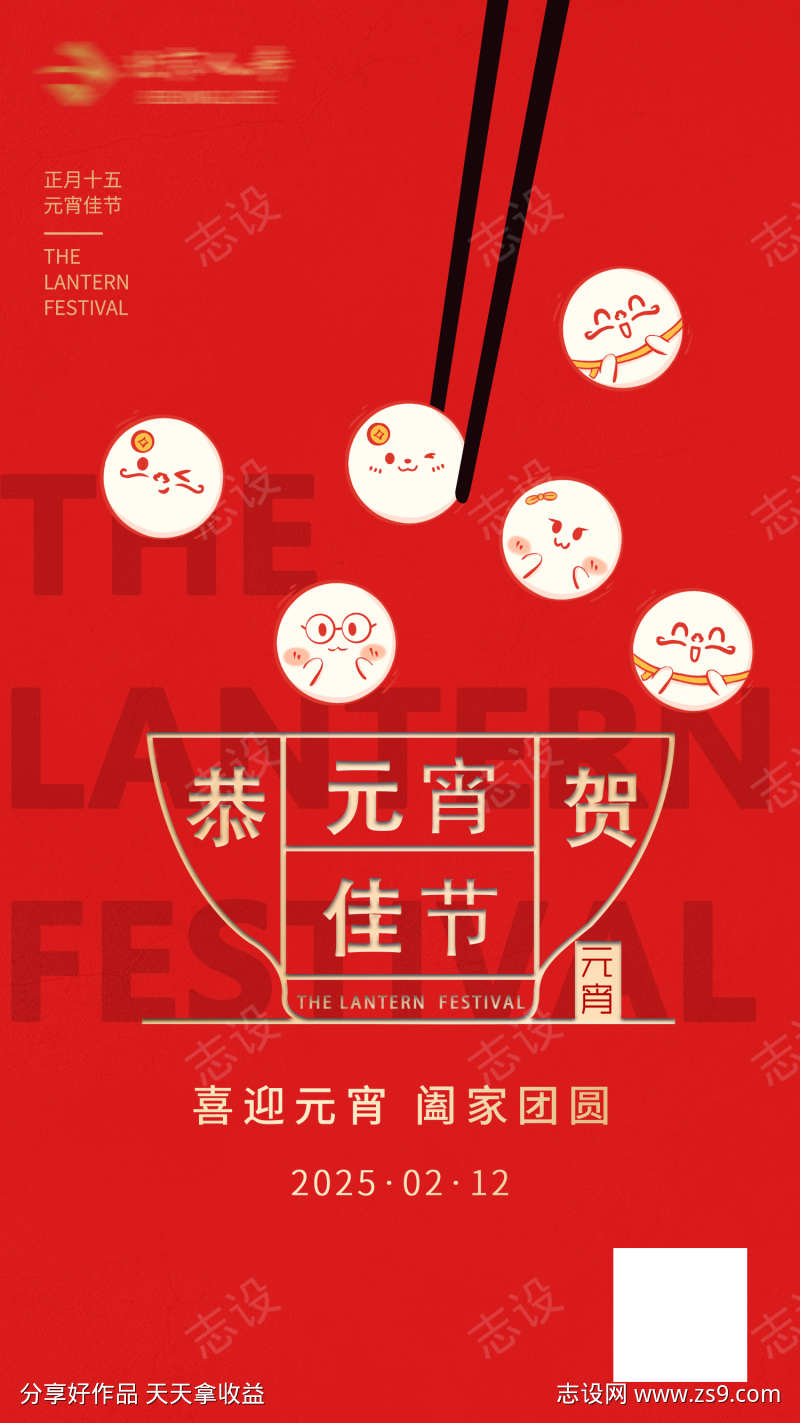 2025蛇年元宵佳节海报