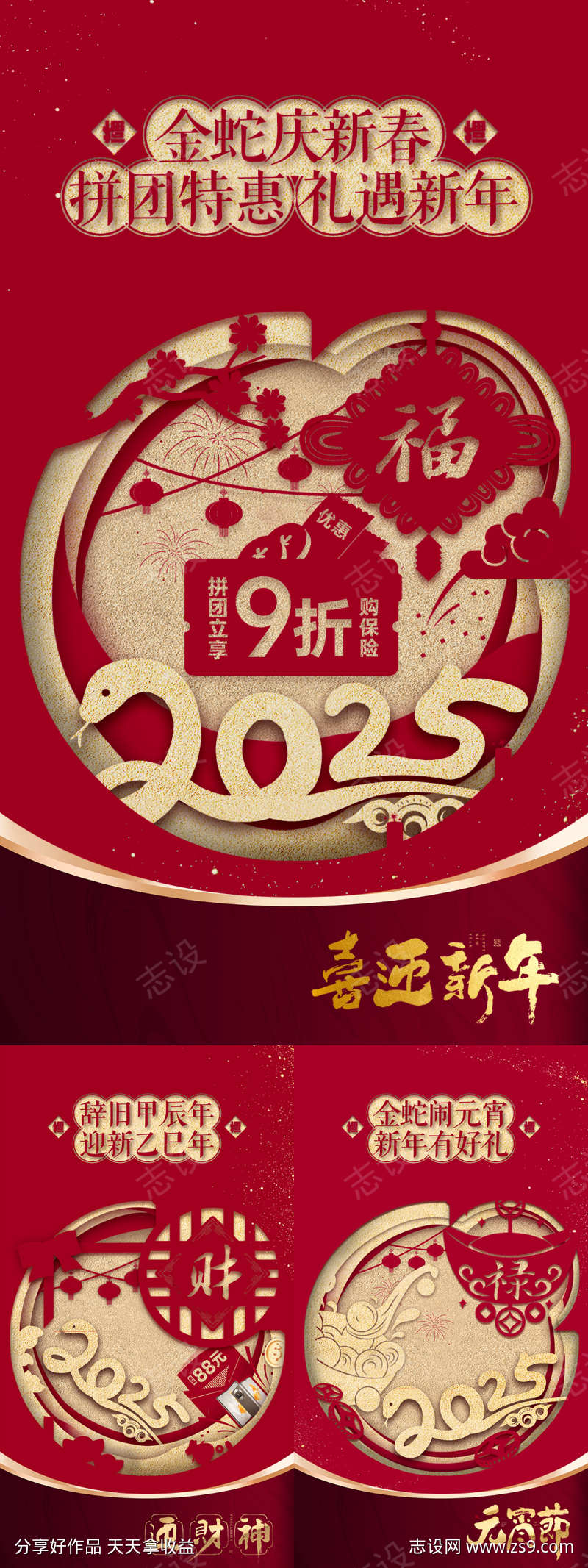 2025蛇年春节系列剪纸风