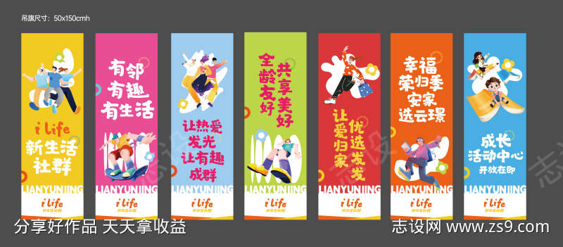 地产商业社群吊旗