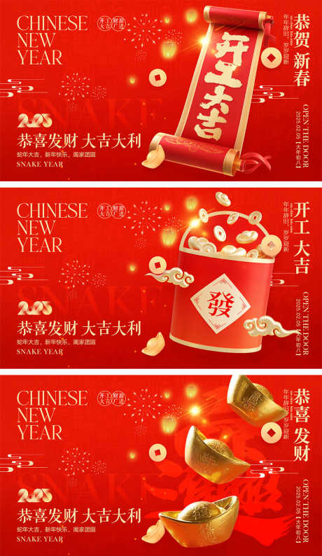 开工大吉海报_源文件下载_PSD格式_1000X1726像素-喜庆,新春,上班-作品编号:2025010409054654-志设-zs9.com