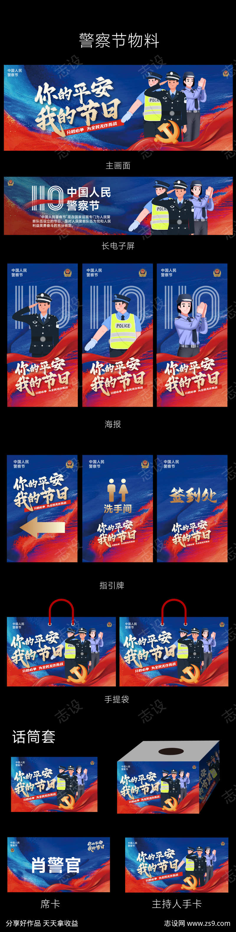 警察节物料