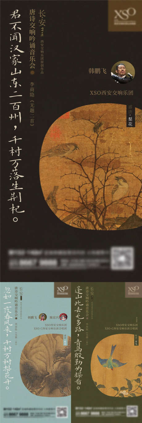 中式文化国风展出海报01_源文件下载_AI,PSD格式_1614X4798像素-演出,国风,展出-作品编号:2025010409473109-志设-zs9.com