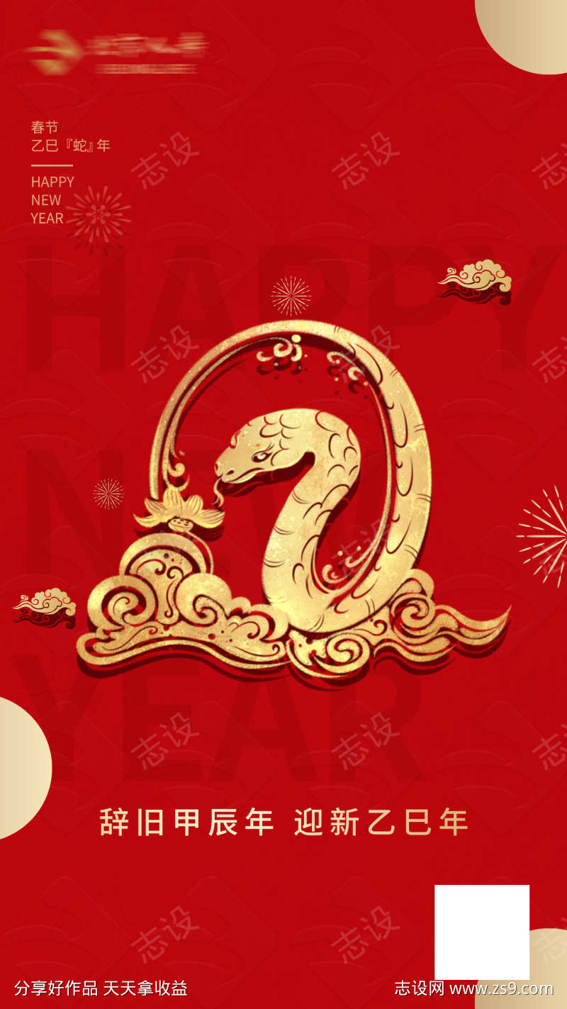 2025新年春节海报