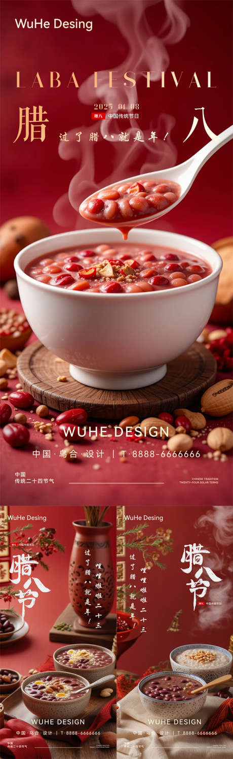 中式腊八节海报_源文件下载_PSD格式_751X2441像素-腊八粥,腊八节,中式-作品编号:2025010409473241-志设-zs9.com