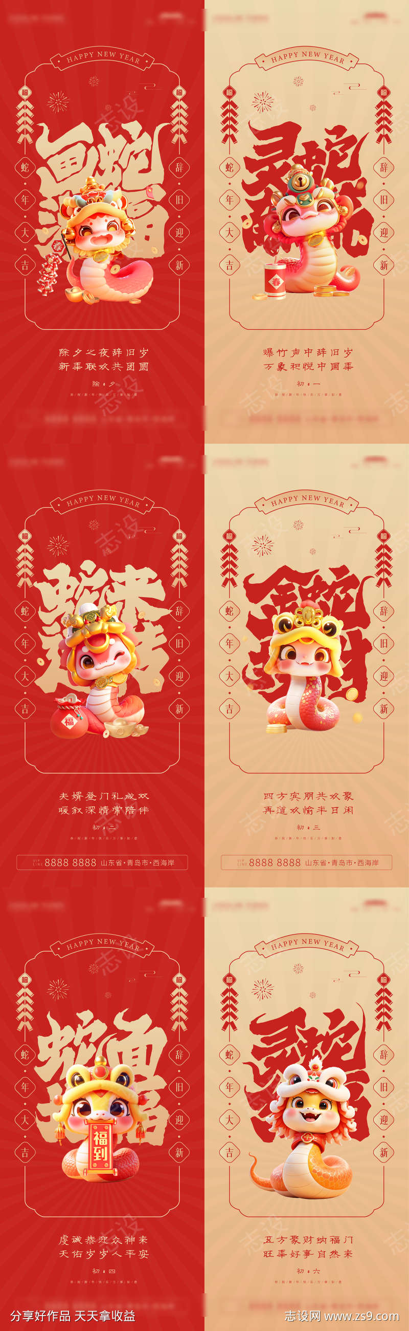 春节习俗海报
