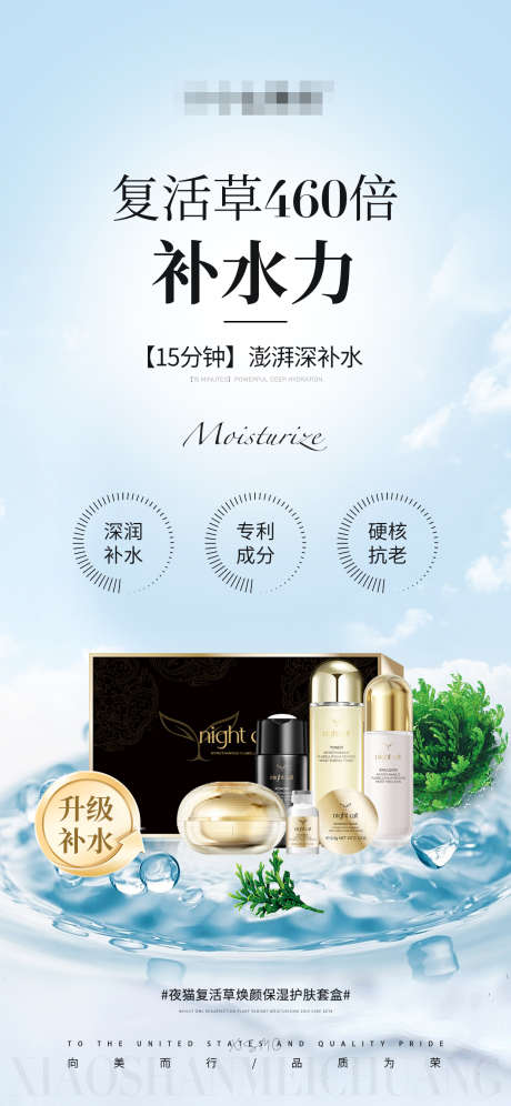 护肤产品海报复活草460倍的补水_源文件下载_PSD格式_1242X2688像素-美妆,简约,清新-作品编号:2025010410025083-志设-zs9.com