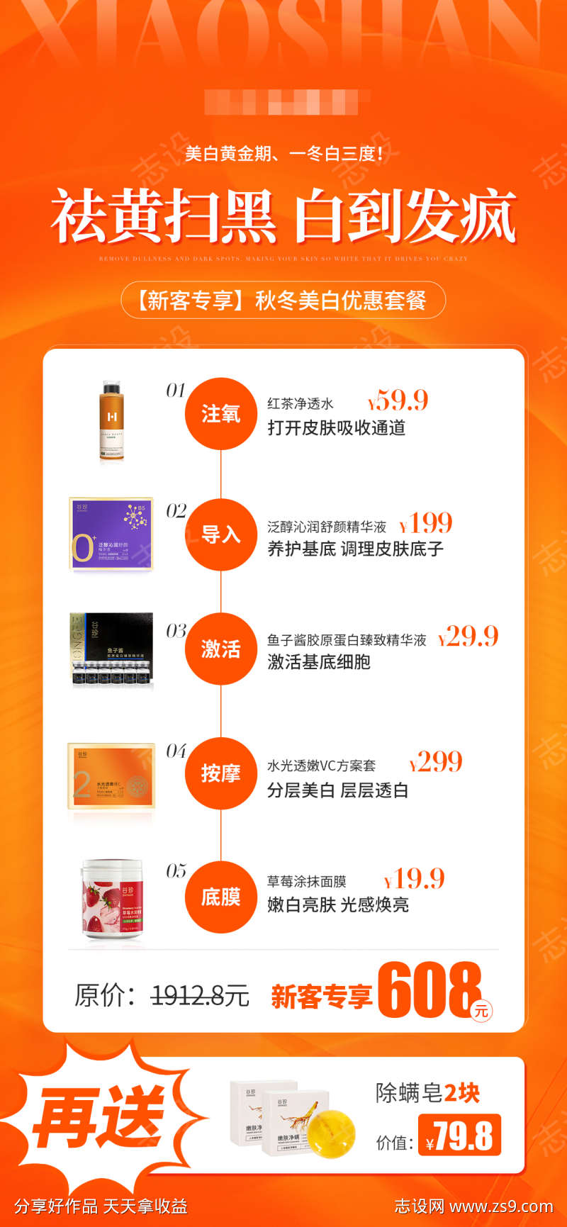 活动促销海报祛黄美白