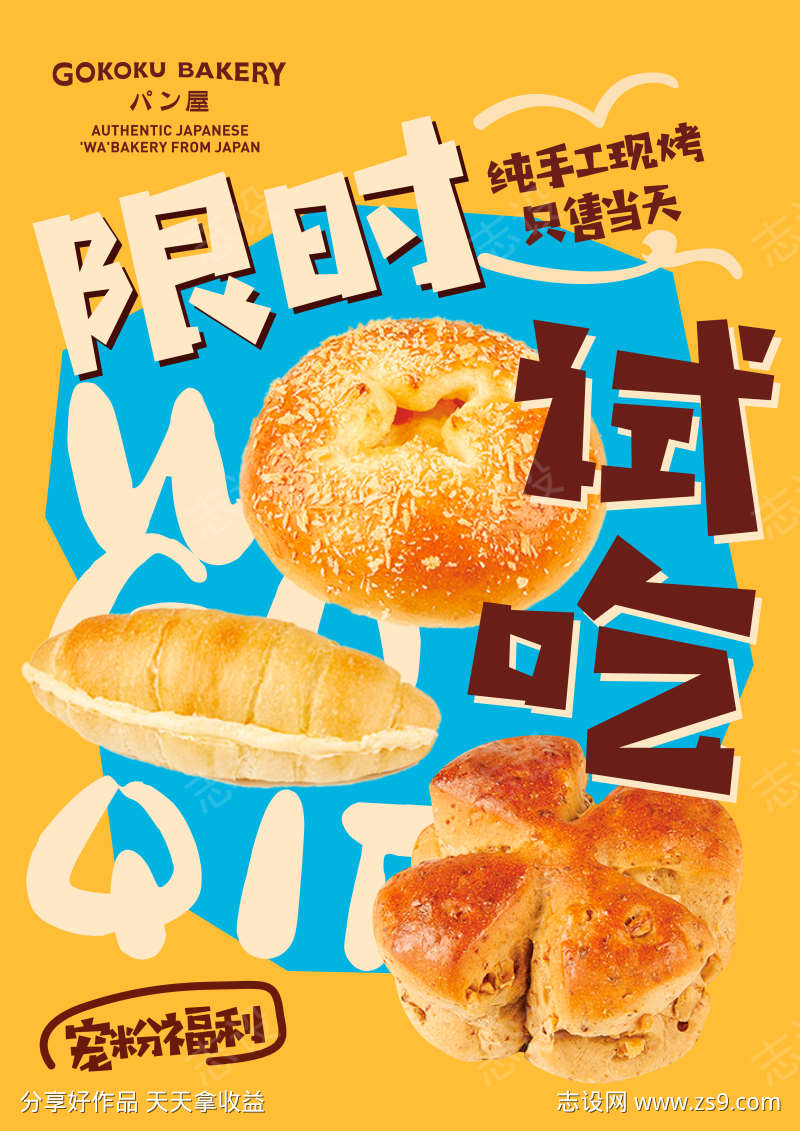 免费试吃海报