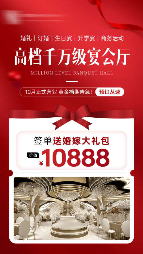 婚宴活动海报_源文件下载_PSD格式_1080X1920像素-福利,活动,促销-作品编号:2025010408502613-志设-zs9.com