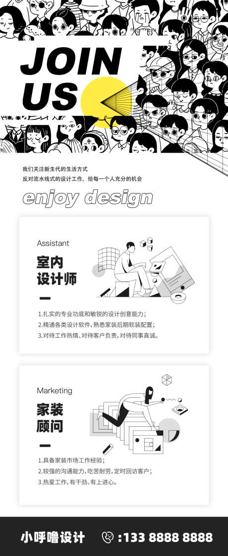 手绘招聘海报_源文件下载_23格式_1080X2626像素-室内,设计,手绘-作品编号:2025010410269923-志设-zs9.com