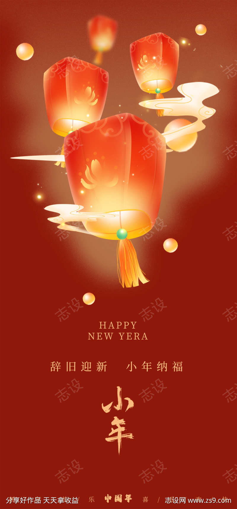 小年祈福海报