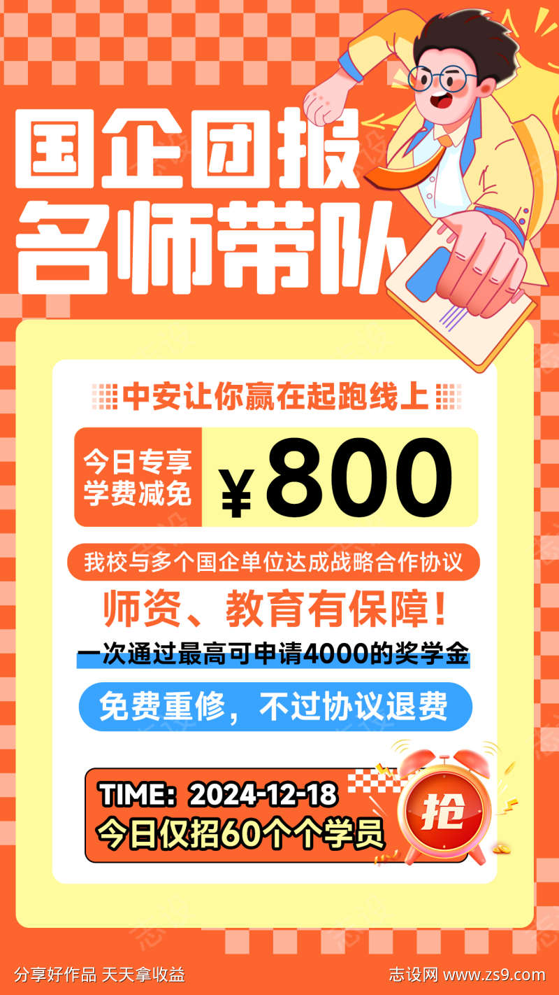 橙色促销海报
