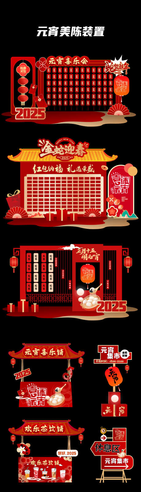 元宵喜乐会_源文件下载_AI格式_1125X4000像素-元宵,大气,红金-作品编号:2025010411094643-志设-zs9.com