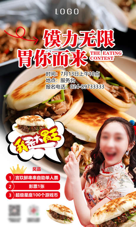 肉夹馍大胃王比赛海报_源文件下载_PSD格式_1500X2500像素-馍力无限,我是大胃王,肉夹馍-作品编号:2025010411106089-志设-zs9.com