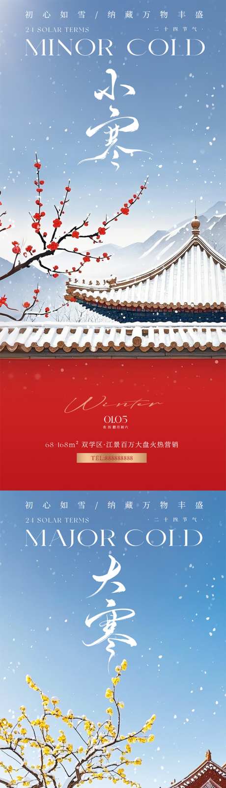 大寒小寒节气意境海报_源文件下载_PSD格式_800X3465像素-小雪,高级,简约-作品编号:2025010411412280-志设-zs9.com