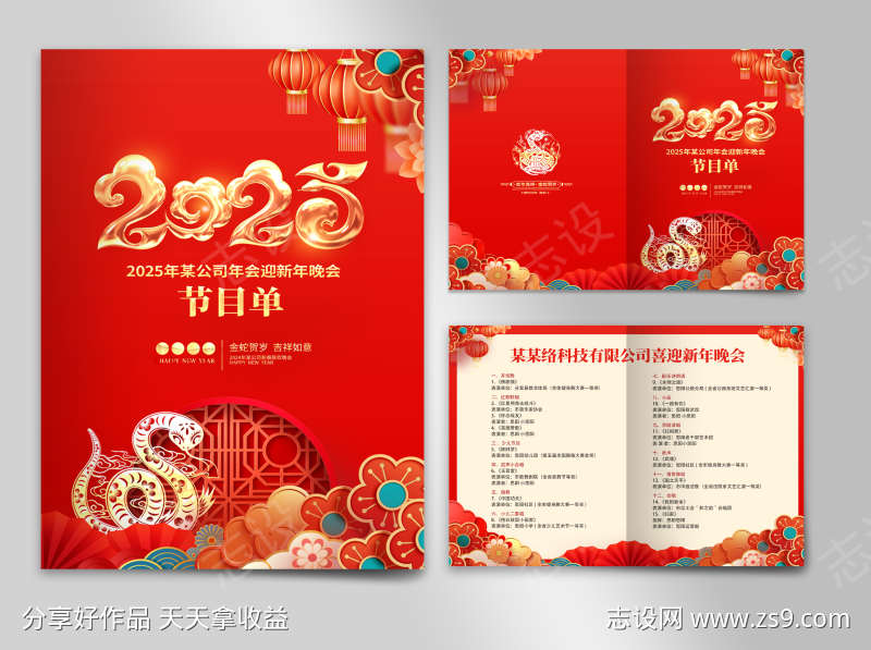 2025蛇年喜庆春节元旦跨年新年晚会节目