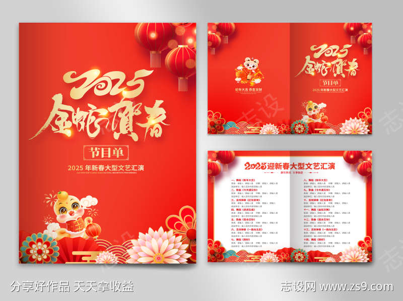 2025蛇年喜庆春节元旦跨年新年晚会节目