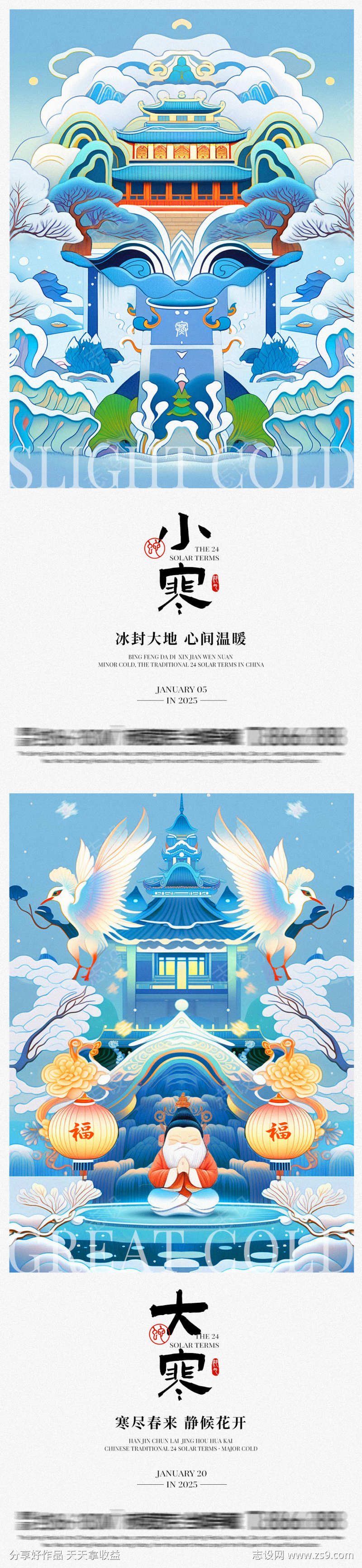 小寒大寒节气插画海报