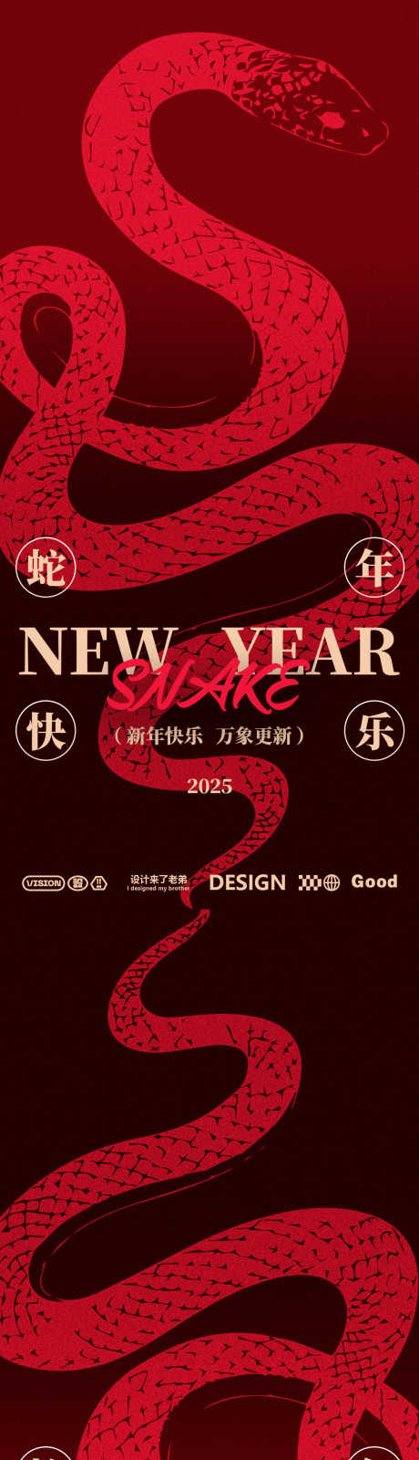 蛇年大气海报_源文件下载_23格式_1080X4680像素-过年,除夕,元旦-作品编号:2025010413097801-志设-zs9.com