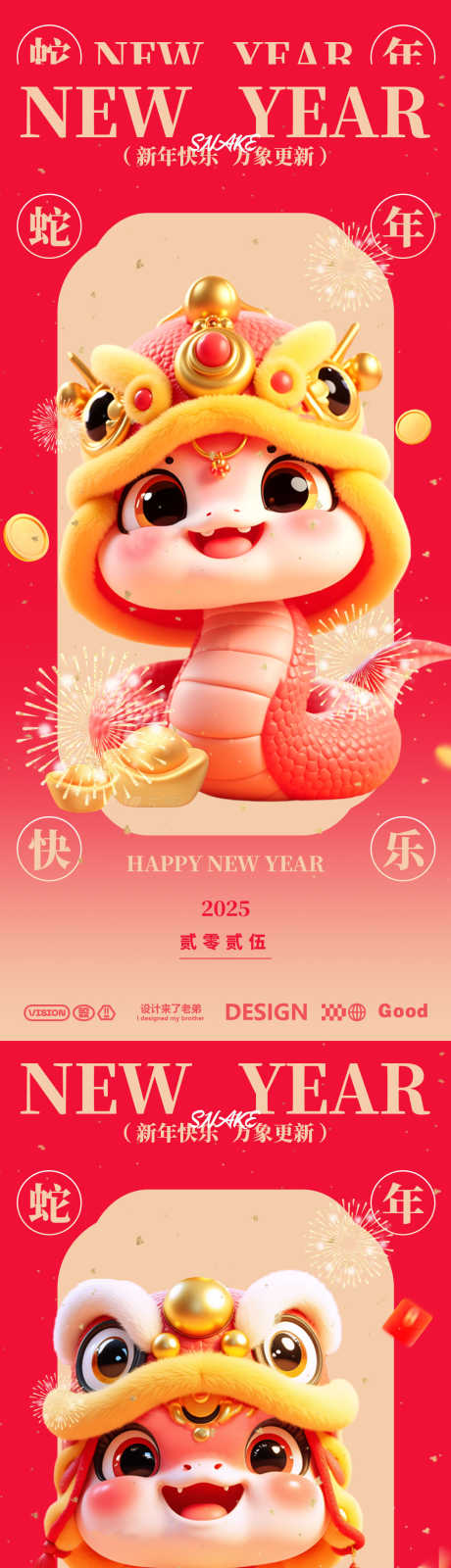 蛇年活动海报_源文件下载_23格式_1080X4680像素-过年,除夕,元旦-作品编号:2025010413097009-志设-zs9.com