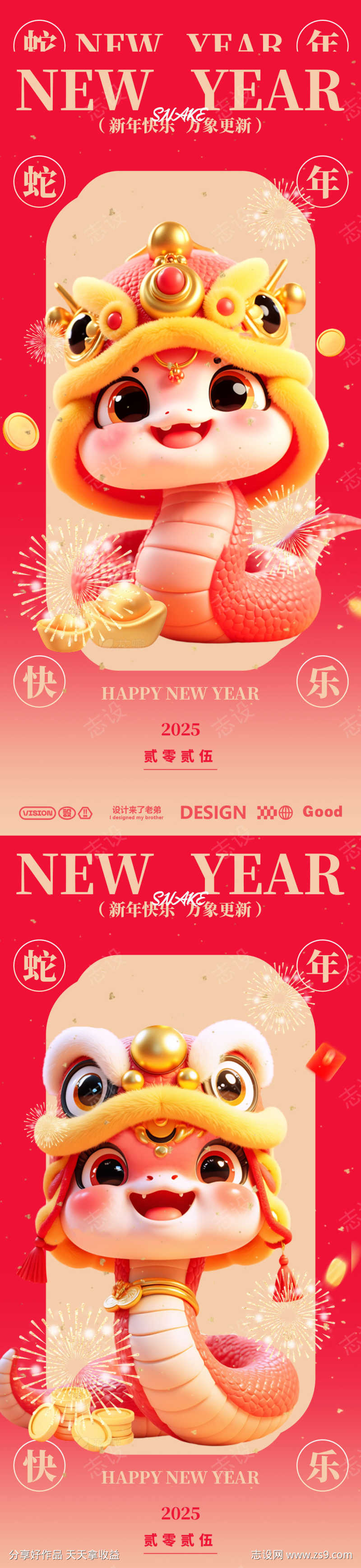 蛇年活动海报