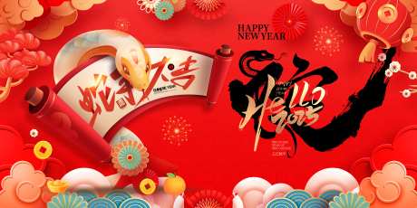 2025蛇年大吉金蛇迎春年会祝福展板_源文件下载_23格式_7087X3543像素-2025,蛇年,展板-作品编号:2025010413254376-志设-zs9.com