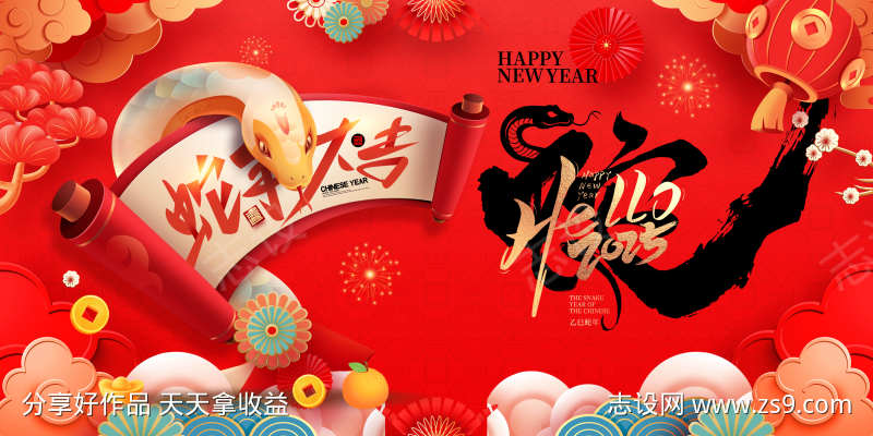 2025蛇年大吉金蛇迎春年会祝福展板
