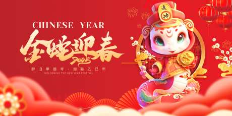 2025蛇年大吉金蛇迎春年会祝福展板_源文件下载_PSD格式_3543X1772像素-展板,祝福,年会-作品编号:2025010413251208-志˲͓͕͔͐͑͗ٚٛٙ设`网
