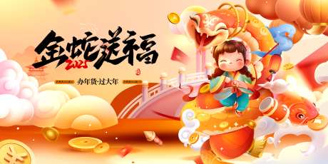 2025蛇年大吉金蛇迎春年会祝福展板_源文件下载_23格式_7087X3543像素-蛇年,展板,祝福-作品编号:2025010413243615-志设-zs9.com