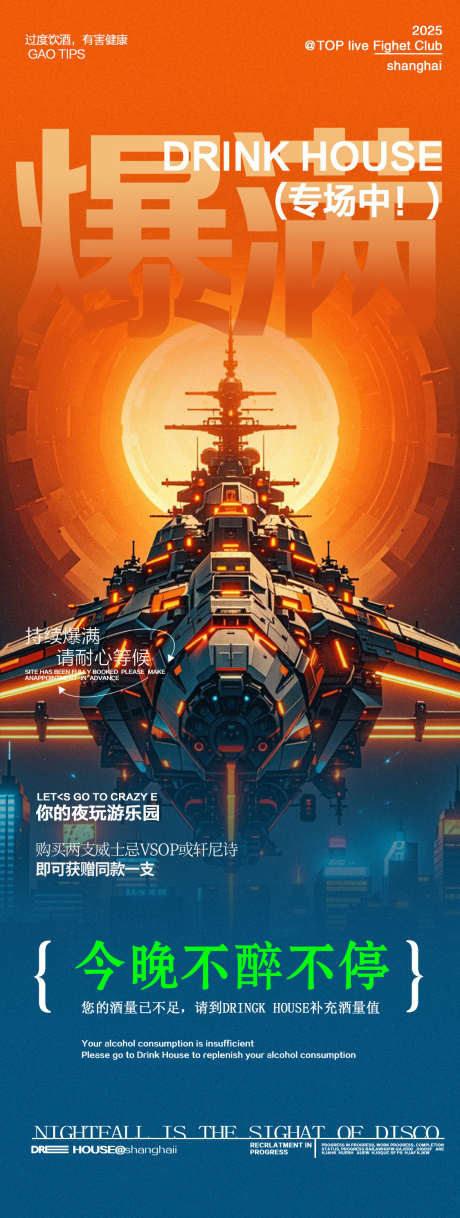 酒吧夜店邀约爆满转场海报_源文件下载_PSD格式_1125X2980像素-订台,转场,爆满-作品编号:2025010413546460-志设-zs9.com