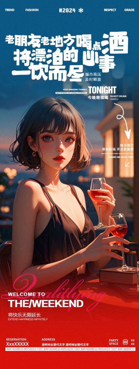 酒吧夜店邀约微醺预定海报_源文件下载_23格式_1125X2980像素-美女,酒水,包厢-作品编号:2025010413547514-志设-zs9.com