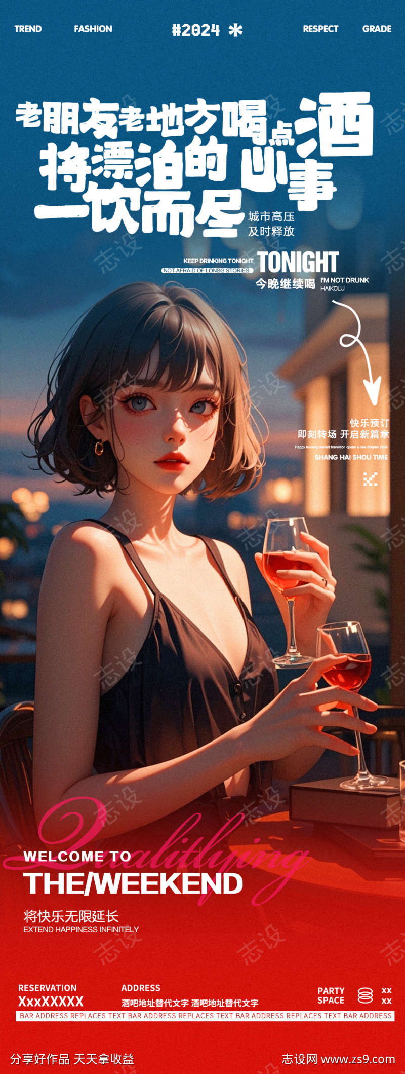 酒吧夜店邀约微醺预定海报