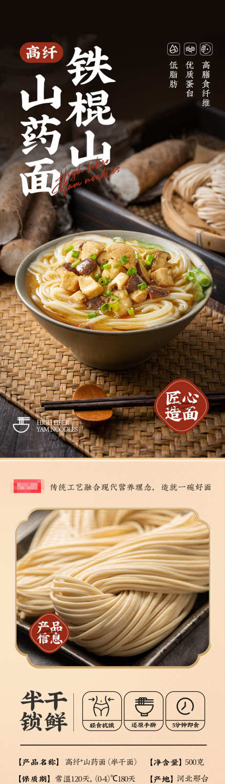 铁棍山药面_源文件下载_23格式_790X11608像素-面食,山药面,山药-作品编号:2025010413545480-志设-zs9.com