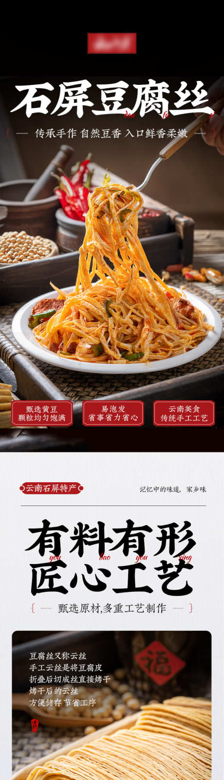 豆腐丝详情页_源文件下载_PSD格式_790X13008像素-食品,豆腐丝,详情-作品编号:2025010414203201-志设-zs9.com