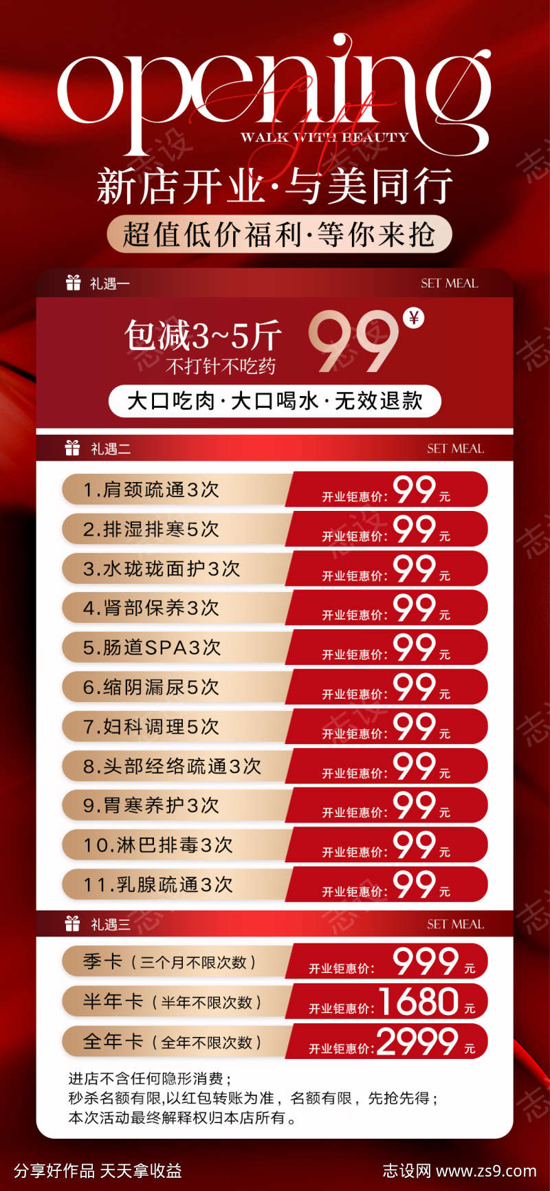 美业开业活动海报