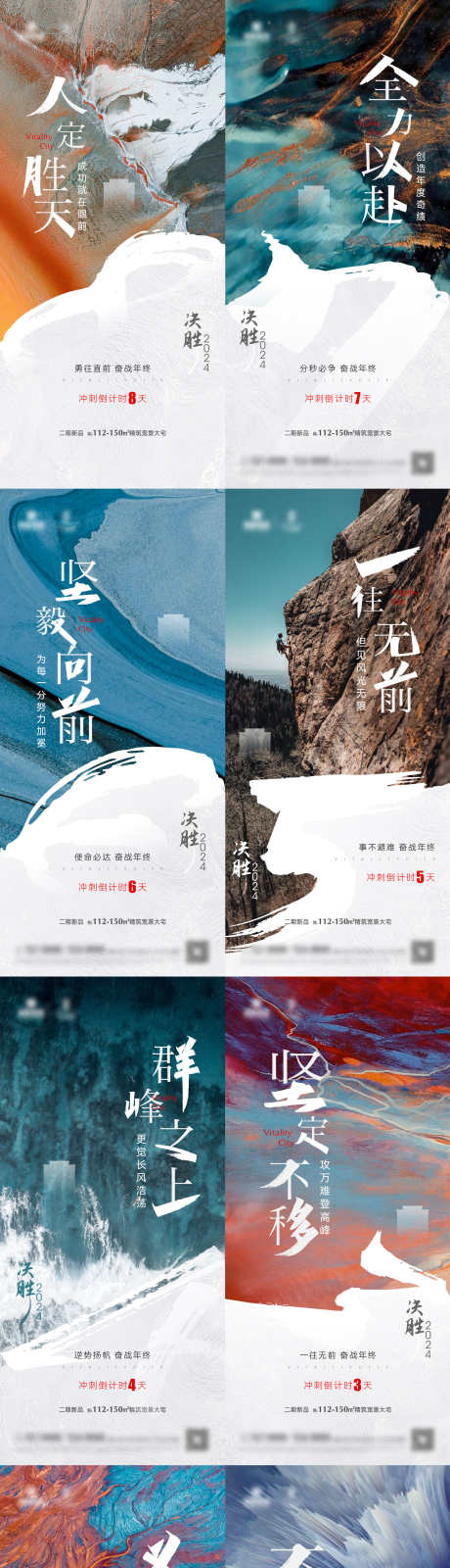 年末冲刺倒计时_源文件下载_22,23格式_2247X9736像素-鸡血,年末,月末-作品编号:2025010414212872-志设-zs9.com