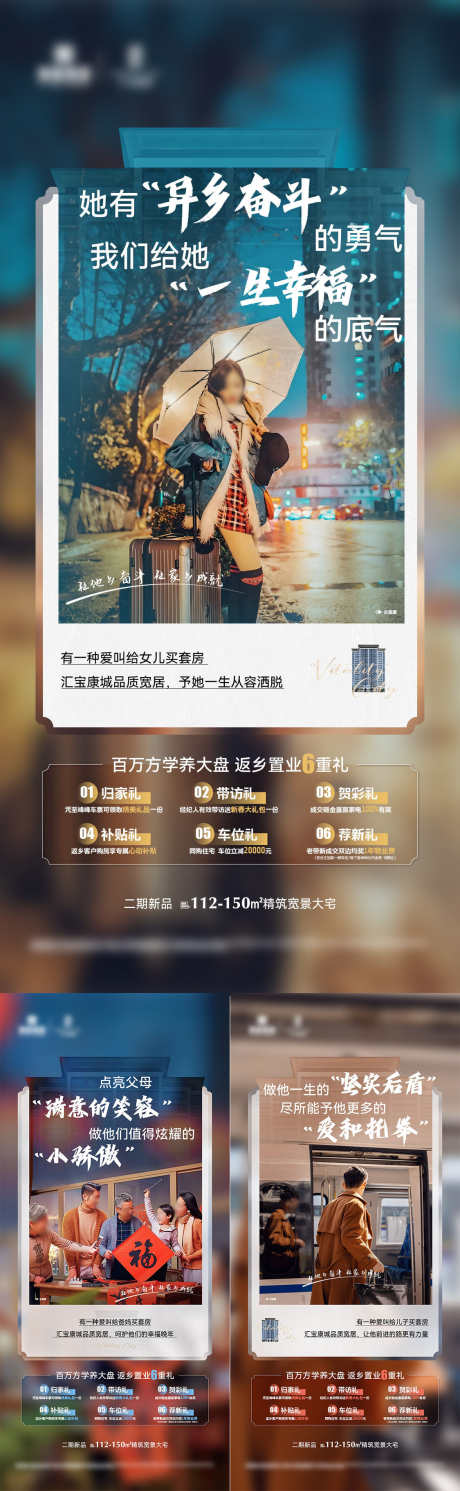 地产返乡置业系列海报_源文件下载_AI,PSD格式_1125X3647像素-价值点,情怀,回家-作品编号:2025010414214353-志设-zs9.com