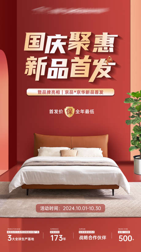 国庆产品海报_源文件下载_23格式_1200X2136像素-海报,活动,聚惠-作品编号:2025010313508282-志设-zs9.com