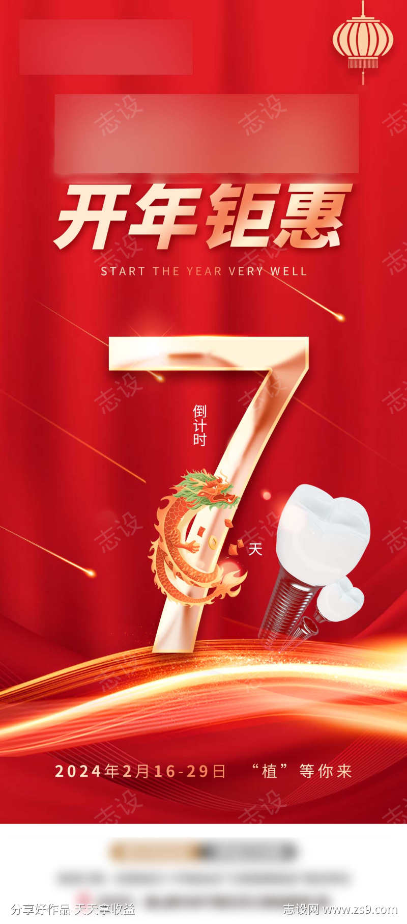 口腔医疗海报倒计时红色海报