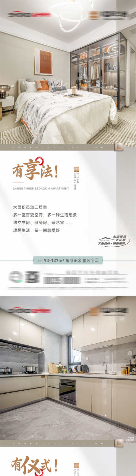 房地产精装修大居室厨卫价值点微信海报_源文件下载_AI格式_2345X10152像素-微信,价值点,厨卫-作品编号:2025010314412030-志设-zs9.com