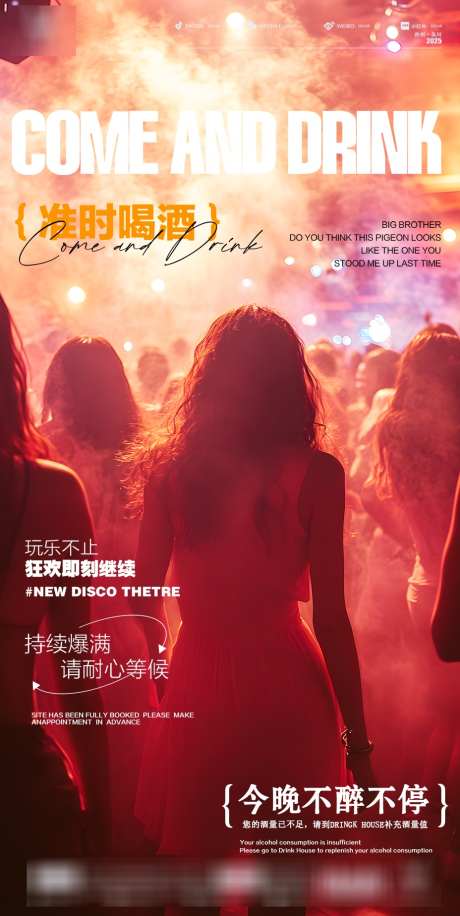 夜场爆满海报_源文件下载_PSD格式_928X1848像素-ktv,夜场,爆满-作品编号:2025010414379466-志设-zs9.com