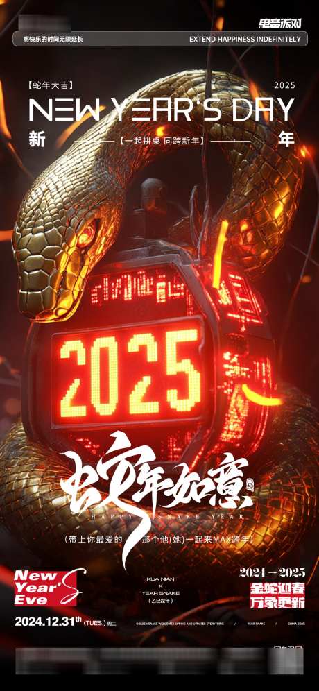 蛇年新年海报夜店酒吧_源文件下载_PSD格式_1125X2436像素-喝酒,夜店,酒吧-作品编号:2025010415066359-志设-zs9.com