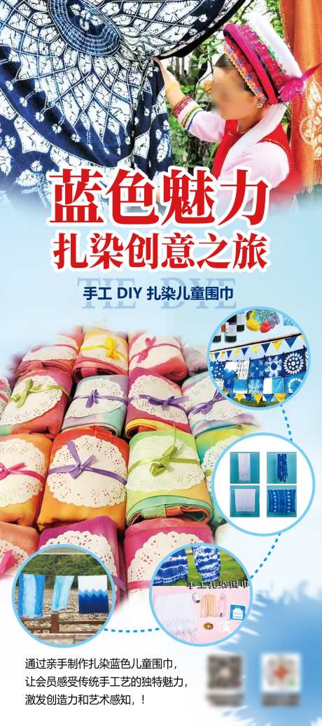 扎染DIY宣传海报_源文件下载_PSD格式_2000X4511像素-活动,宣传,海报-作品编号:2025010417135864-志设-zs9.com