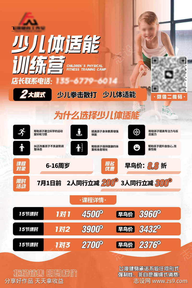 少儿体适能活动海报
