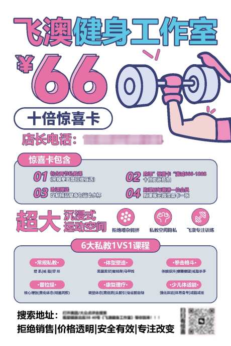 健身活动海报_源文件下载_PSD格式_1024X1536像素-粉色,海报,活动-作品编号:2025010409473773-志设-zs9.com